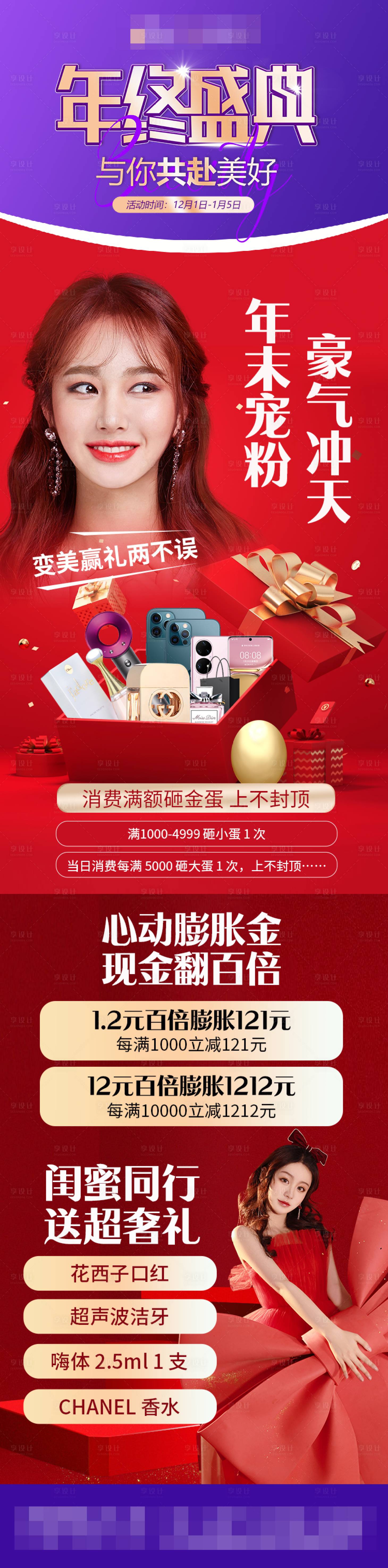源文件下载【医美年终盛典政策宣传】编号：81570011070676568