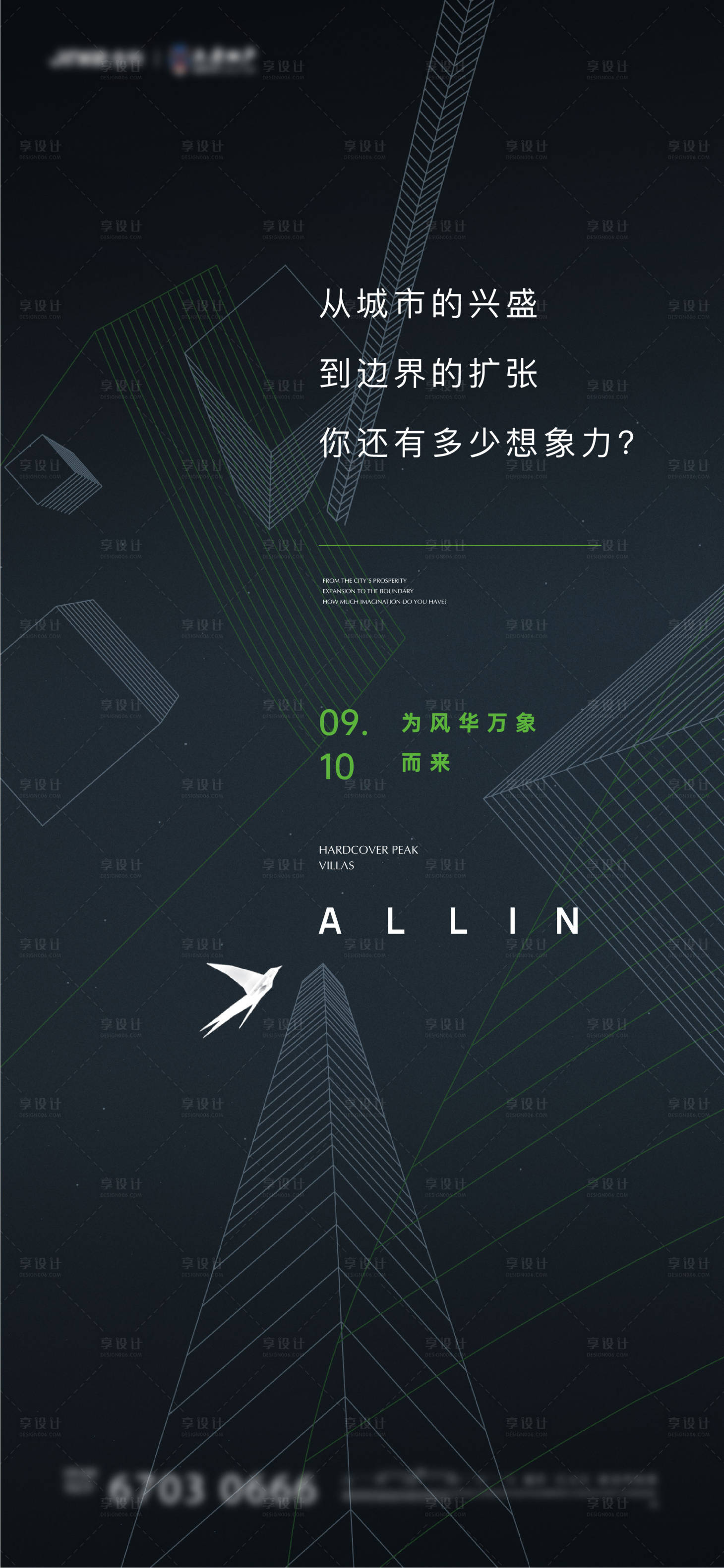 源文件下載【享設計】搜索編號：58600011017881580【起勢刷屏】