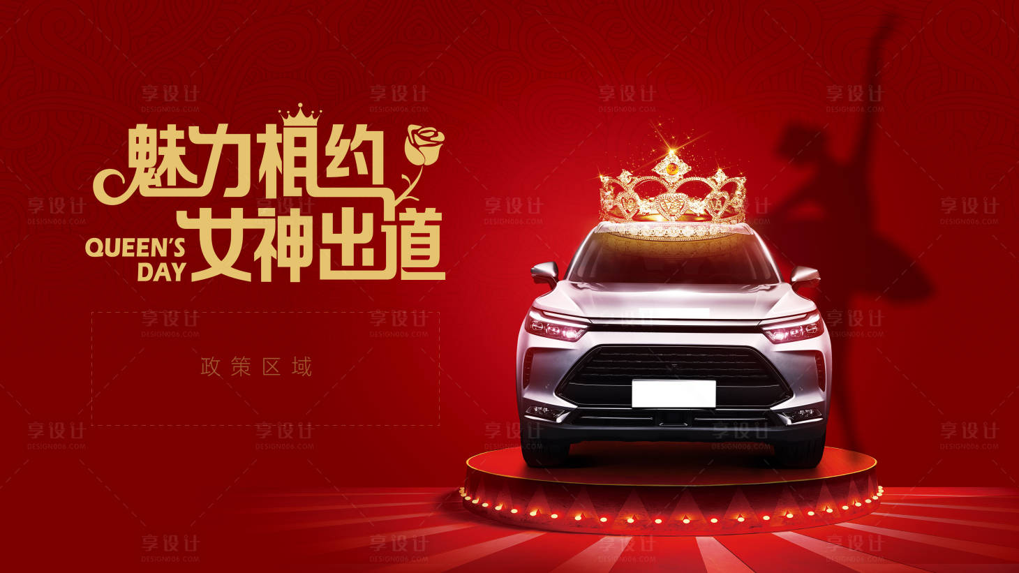 源文件下載【魅力相約女神出道展板】編號(hào)：40280010913052433