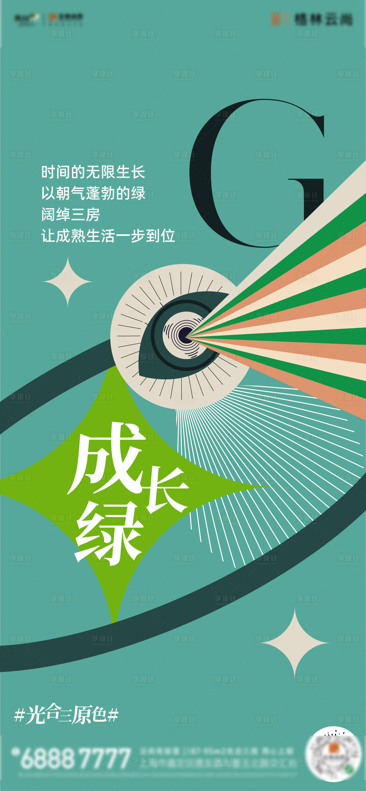 源文件下载【三原色成长绿价值海报】编号：71290010906732344