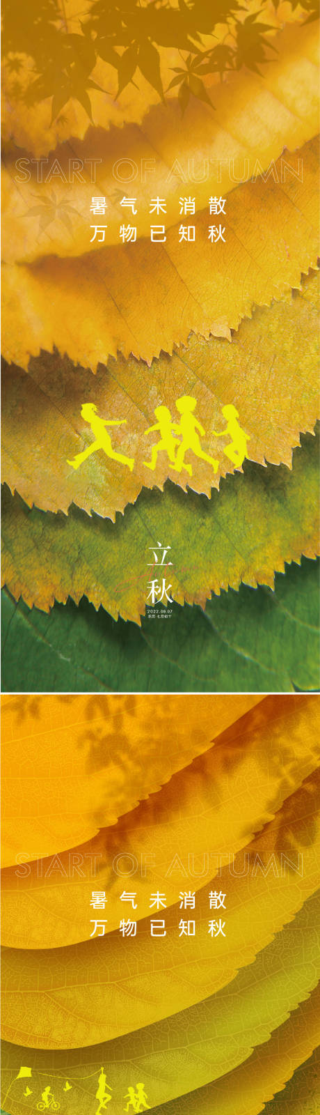 源文件下載【享設計】搜索編號：32110011000822365【立秋節氣海報】