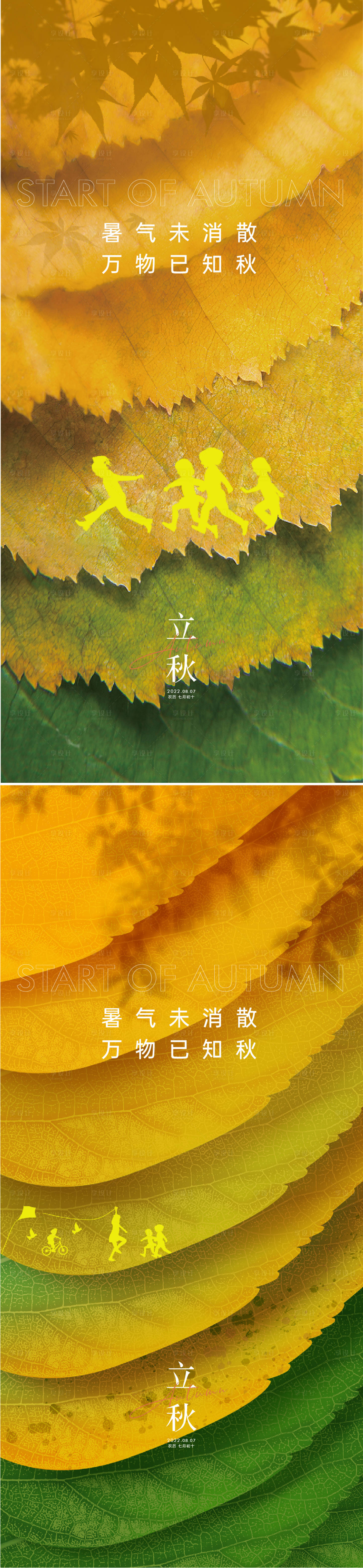 源文件下載【享設(shè)計(jì)】搜索編號(hào)：32110011000822365【立秋節(jié)氣海報(bào)】