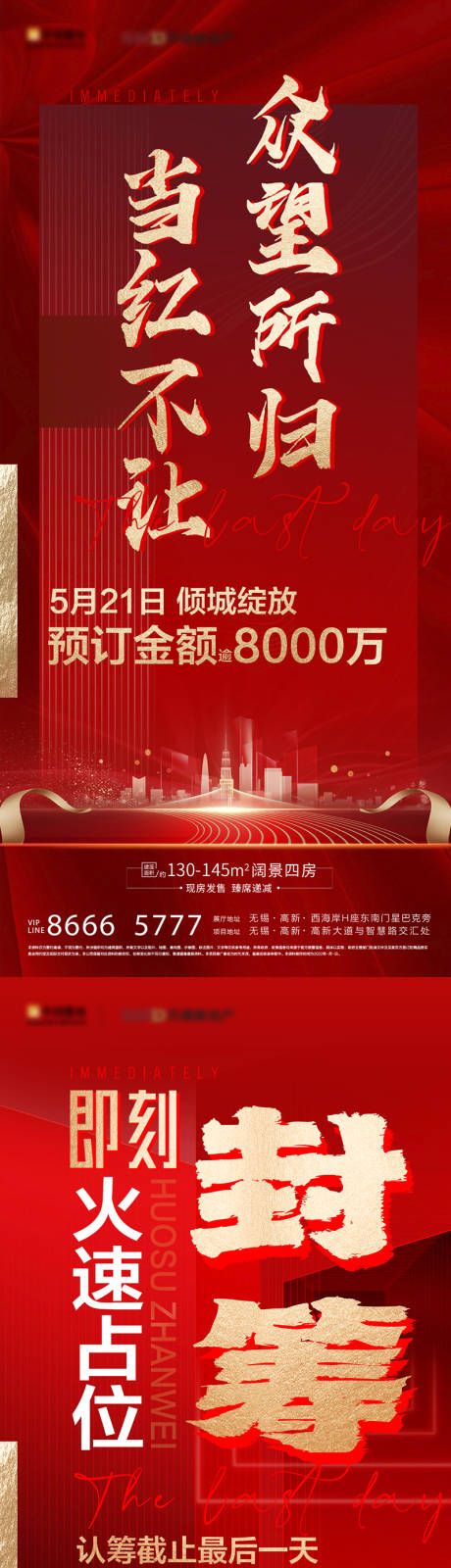 源文件下载【房地产红金开盘认筹 海报】编号：20220728213921243