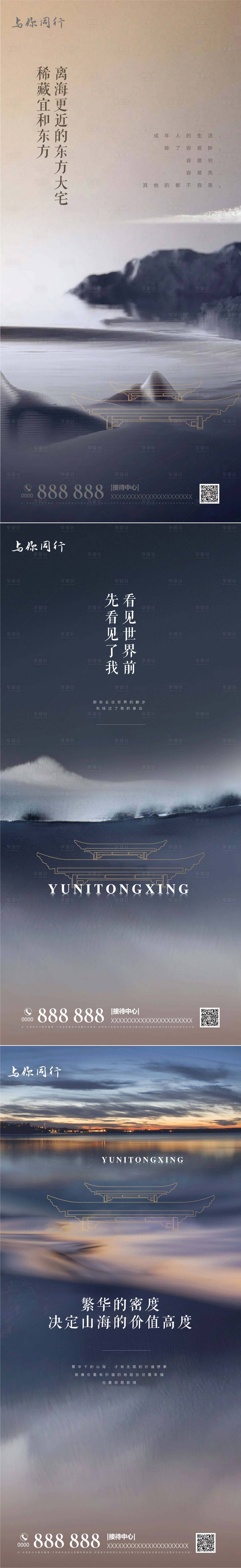 源文件下載【享設計】搜索編號：73480011345656733【房地產山水價值點系列海報】