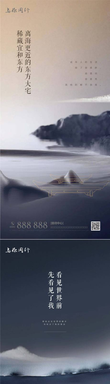编号：20220729111831176【享设计】源文件下载-房地产山水价值点系列海报