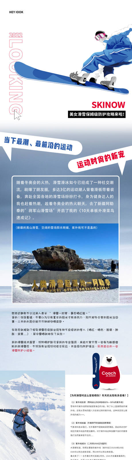 源文件下载【保姆级滑雪防晒攻略】编号：51510010946744223
