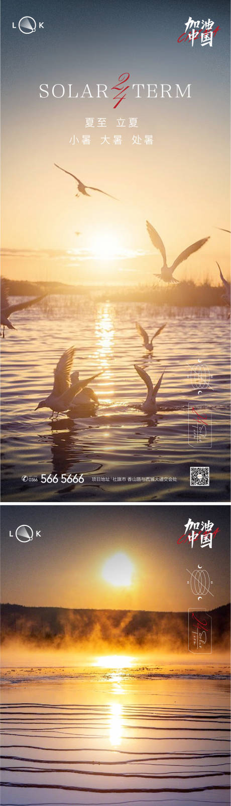 源文件下載【大暑小暑處暑夏至立夏節(jié)氣海報(bào)】編號(hào)：37290011040047969