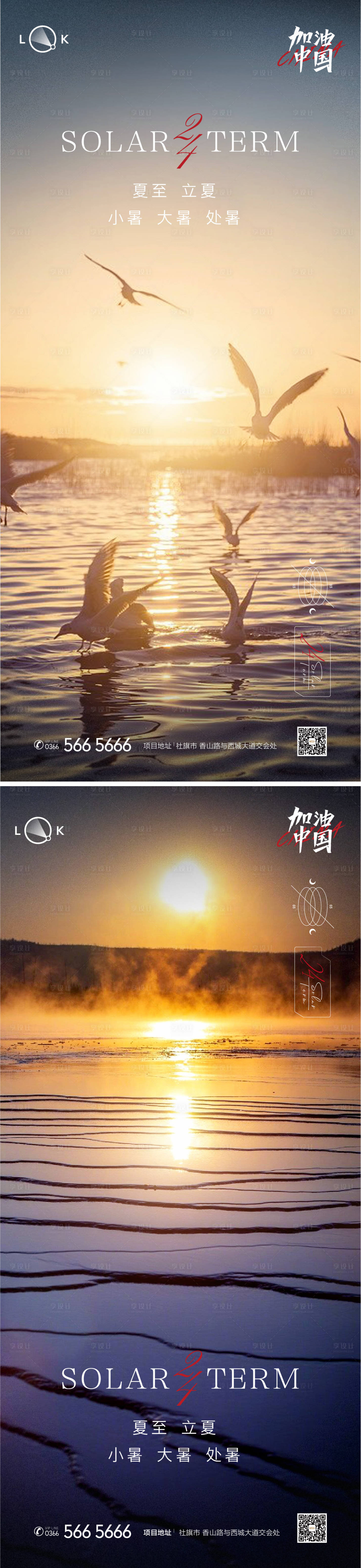 源文件下載【享設計】搜索編號：37290011040047969【大暑小暑處暑夏至立夏節氣海報】