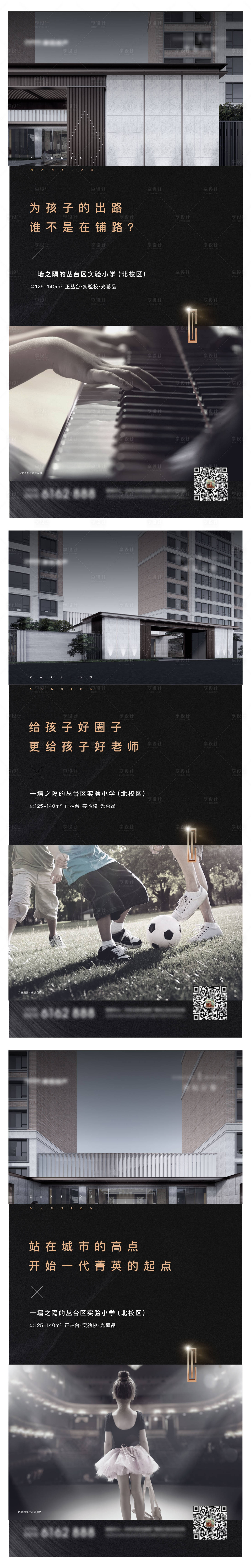 源文件下载【地产教育价值点系列海报】编号：69480011305658280