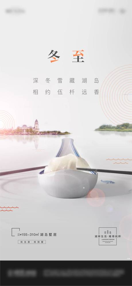 源文件下載【享設(shè)計】搜索編號：67110011342682025【房地產(chǎn)冬至海報】