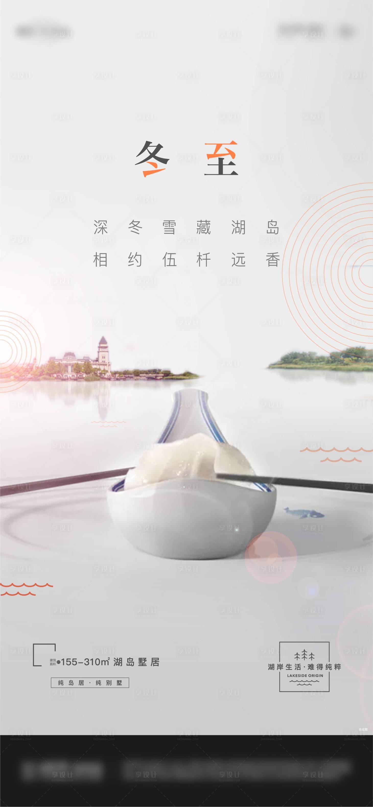 源文件下载【房地产冬至海报】编号：67110011342682025