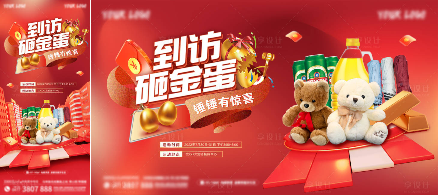 源文件下載【紅色周末砸金蛋活動海報展板】編號：78130011342198988