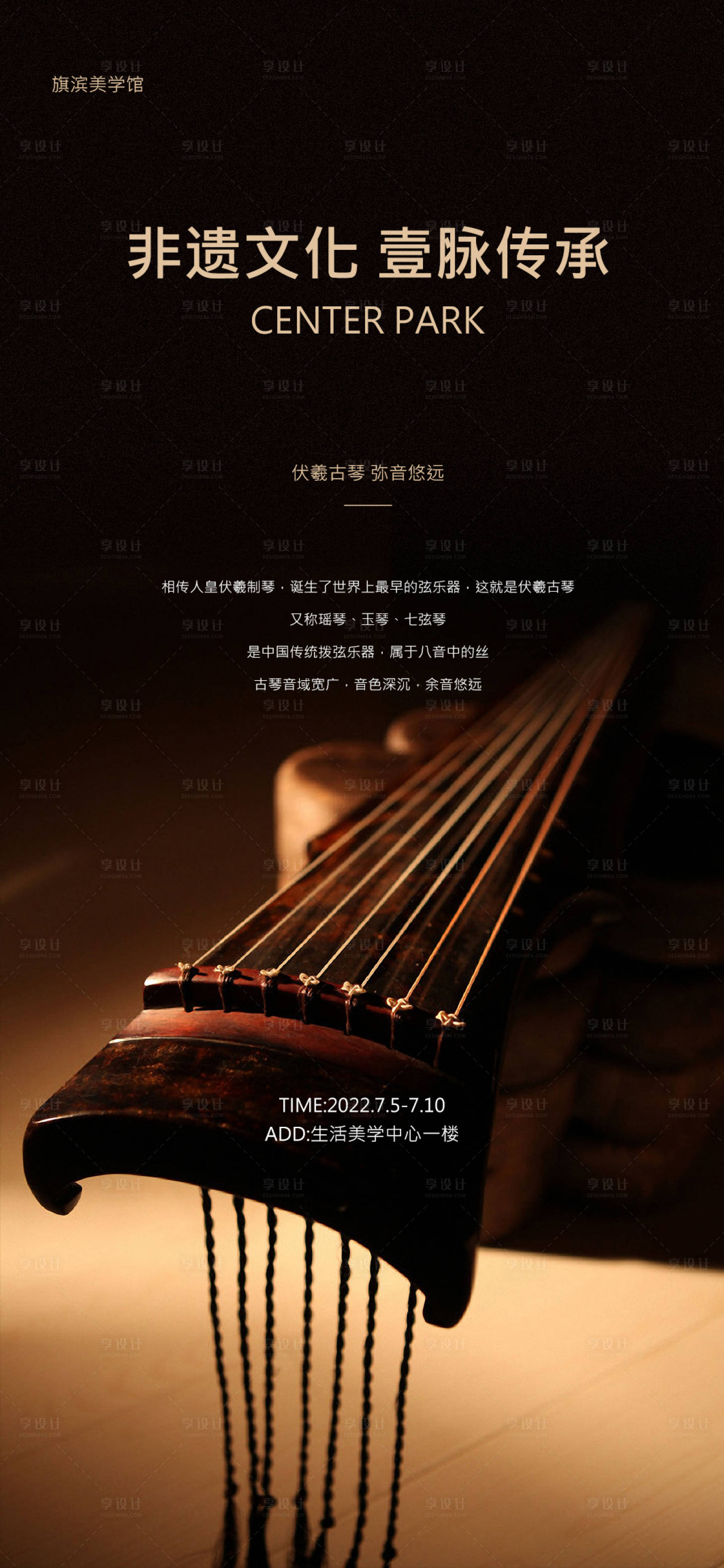 源文件下载【享设计】搜索编号：35290010890181005【古琴音乐活动海报】