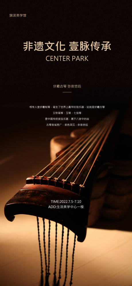 古琴音乐活动海报-源文件【享设计】