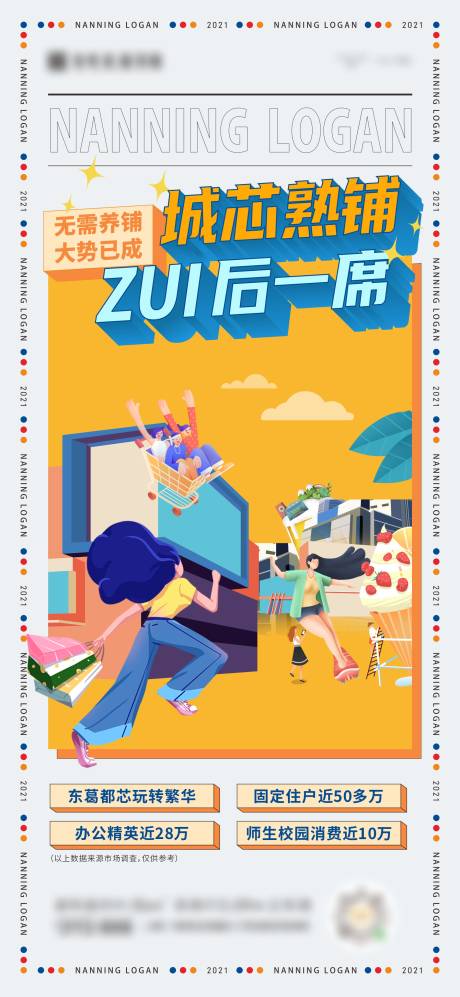 源文件下载【商铺价值点海报】编号：43050011312847220