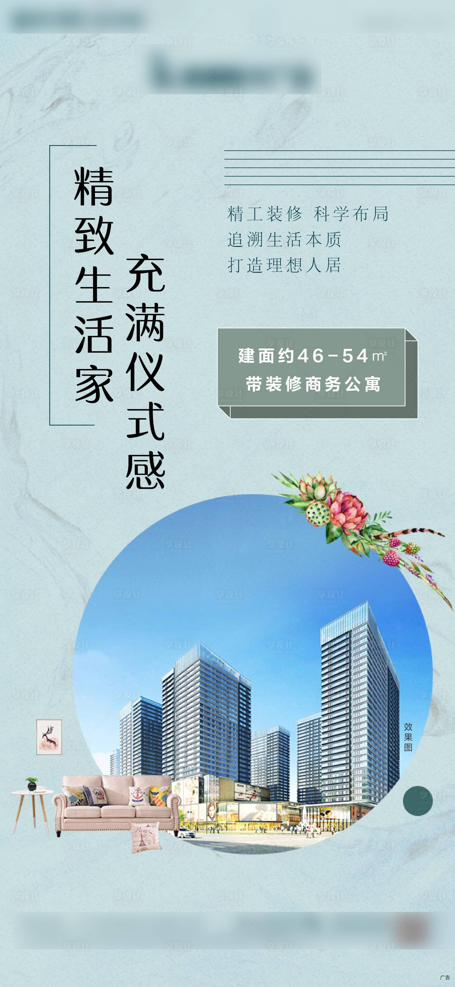 源文件下載【享設計】搜索編號：41380010960788028【地產朋友圈海報】
