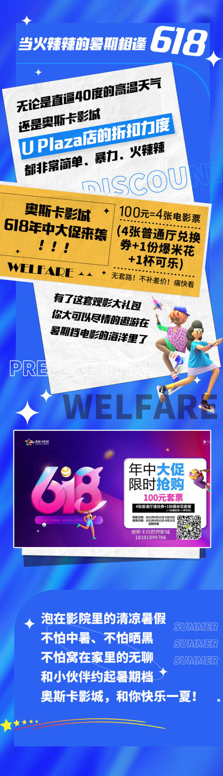 源文件下载【地产C4D奥斯卡商业长图官微推文】编号：21200010902497007