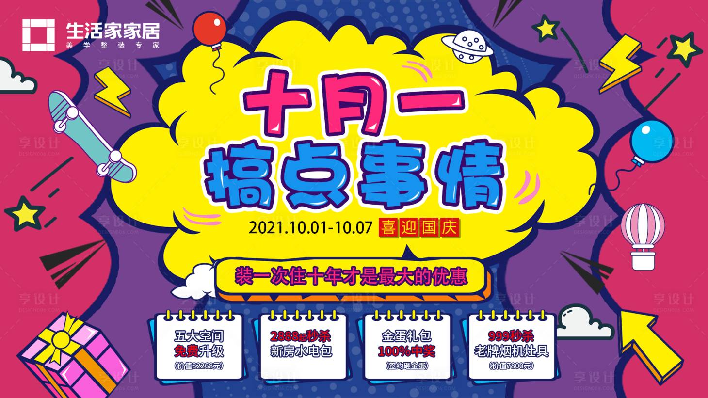 源文件下载【享设计】搜索编号：69260011217099587【十一国庆优惠海报】