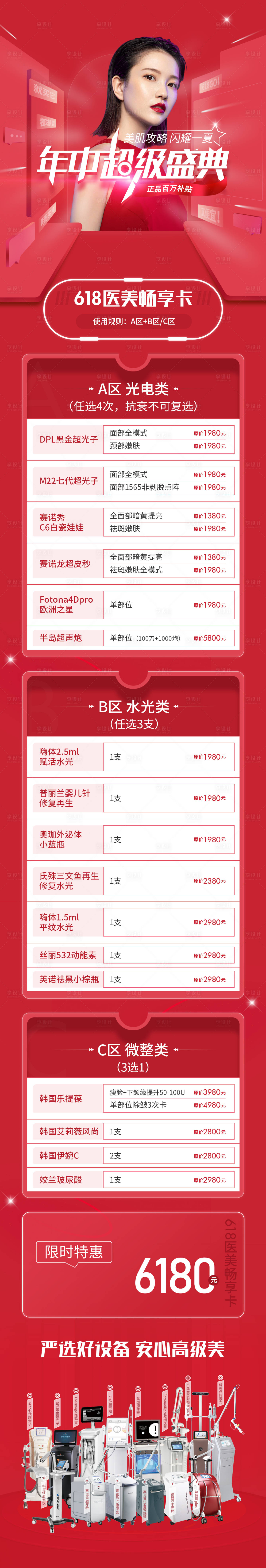 源文件下载【享设计】搜索编号：97520010925236291【618年终盛典医美详情页】