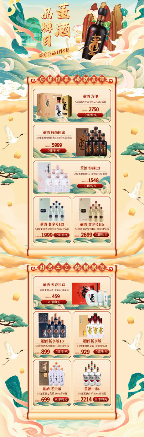 源文件下载【中国风白酒电商首页】编号：48750011199139401