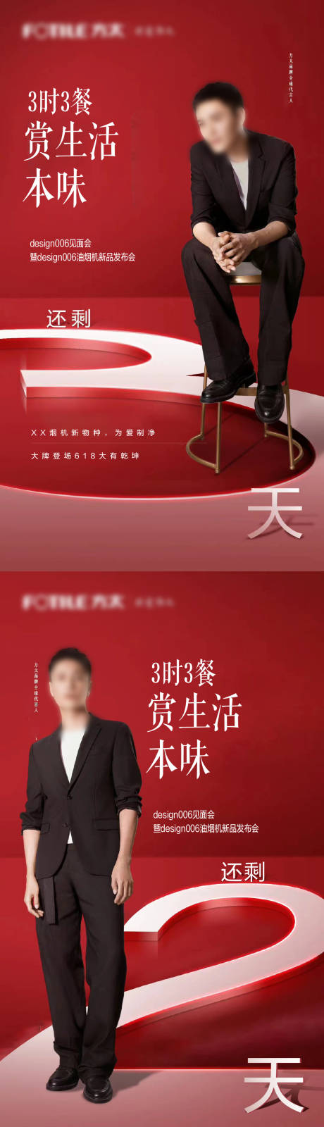 源文件下载【夏季油烟机新品发布会倒计时系列海报】编号：59210010852503363