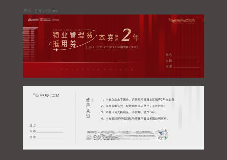 源文件下载【地产物业券】编号：99380010969723026
