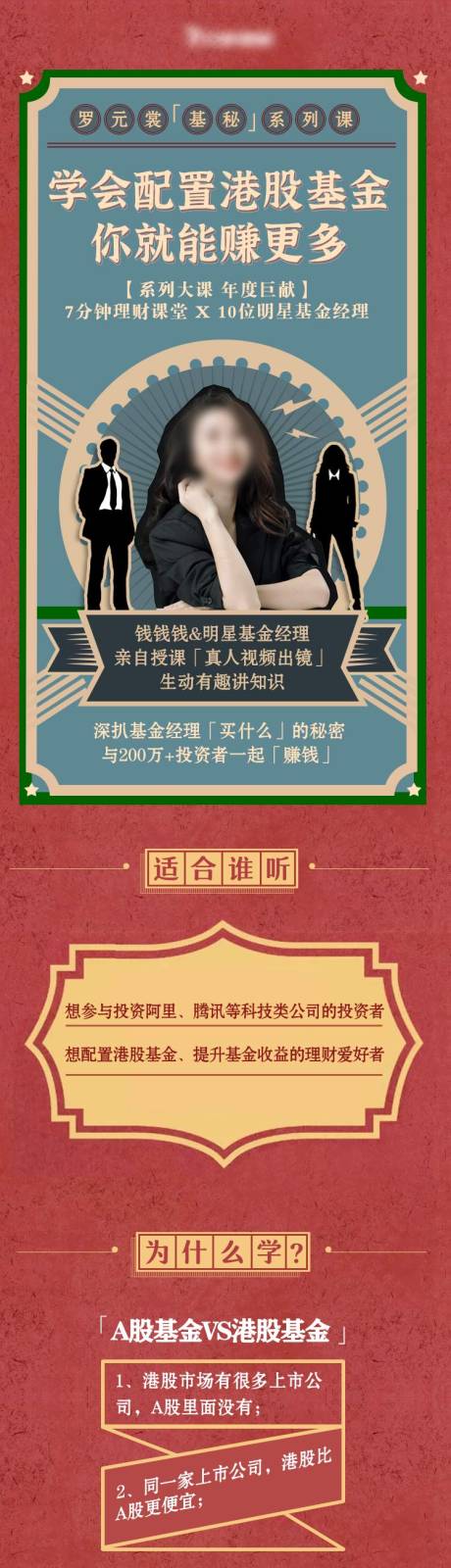 源文件下载【金融你就能赚更多港风复古长图专题设计】编号：40960011324219799