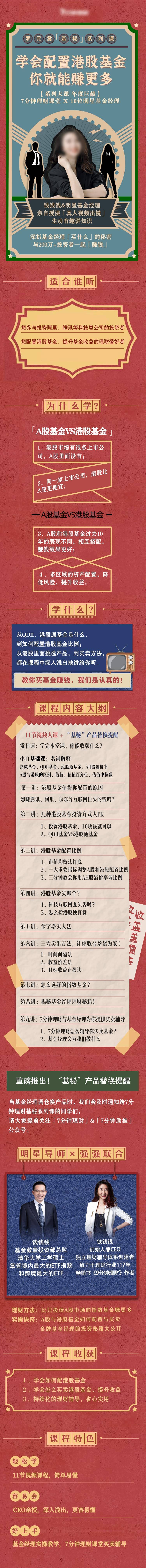 源文件下载【金融你就能赚更多港风复古长图专题设计】编号：20220728122845652