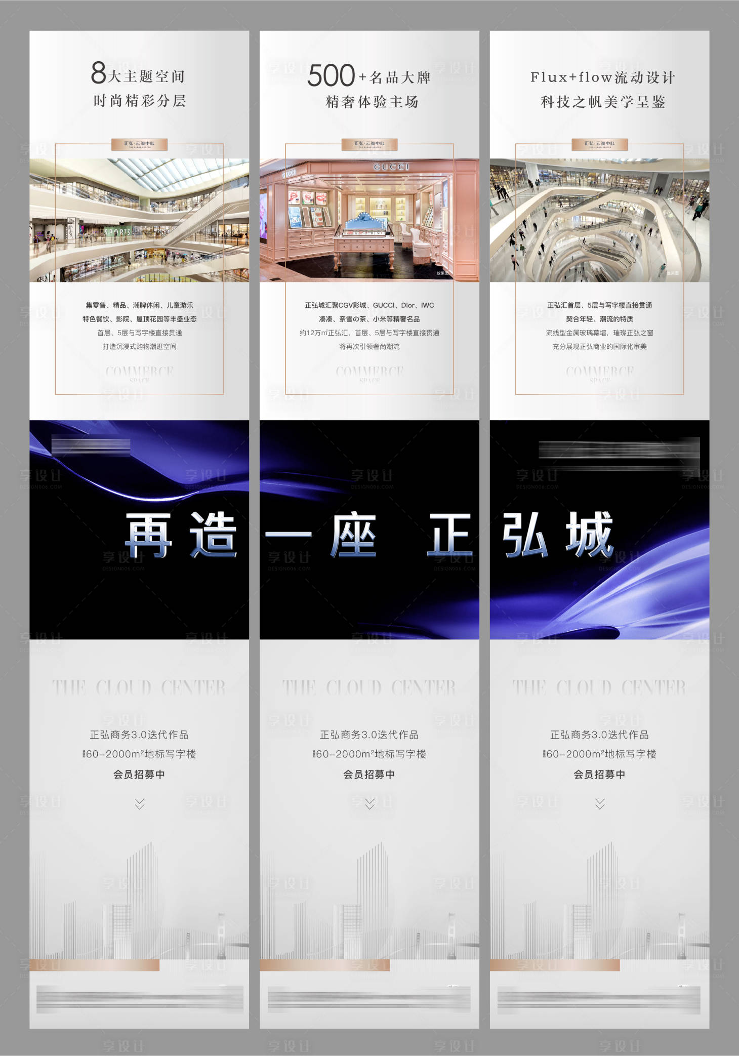 源文件下载【享设计】搜索编号：68420011192428067【地产高端写字楼三宫格海报】