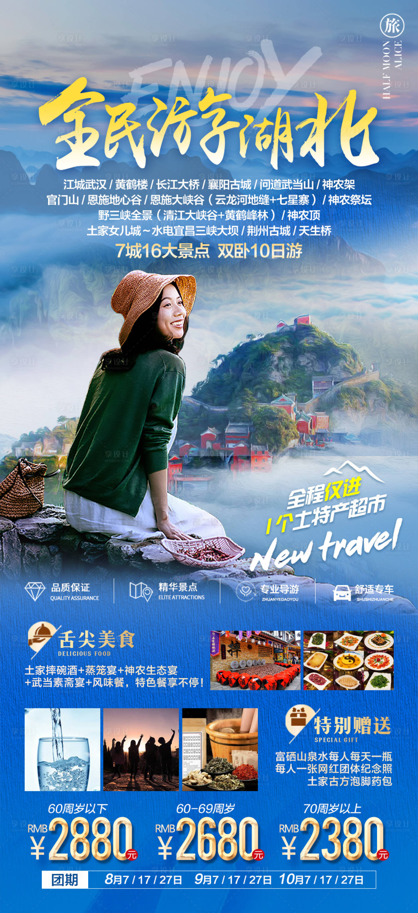 源文件下載【享設(shè)計(jì)】搜索編號(hào)：82720011374037404【全民游湖北】