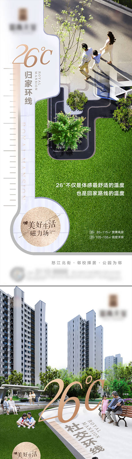 源文件下载【地产园林景观社区生活价值点海报】编号：24460011198042216