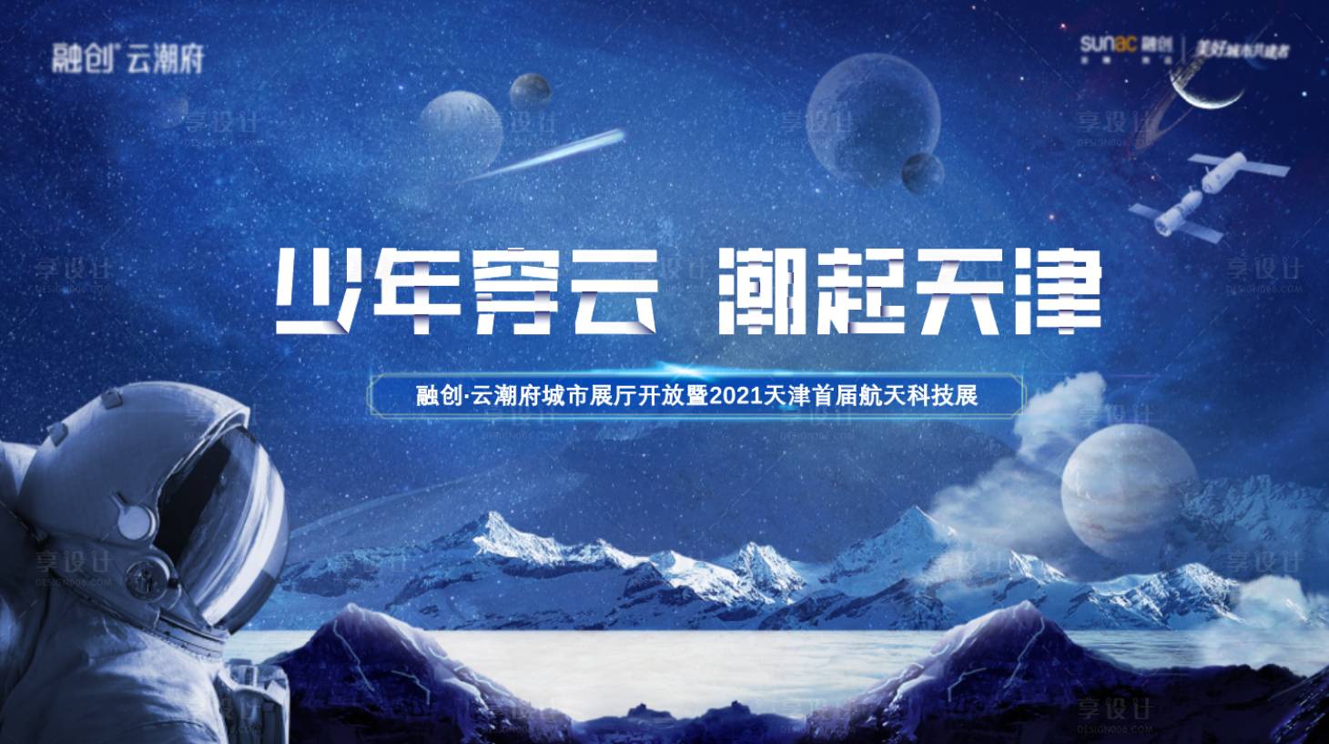 源文件下载【航天展】编号：74000010829371191