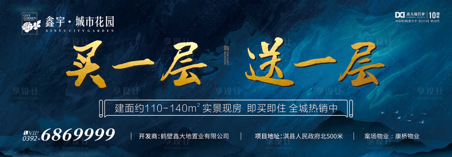 源文件下载【享设计】搜索编号：80800010832406156【房地产海报】