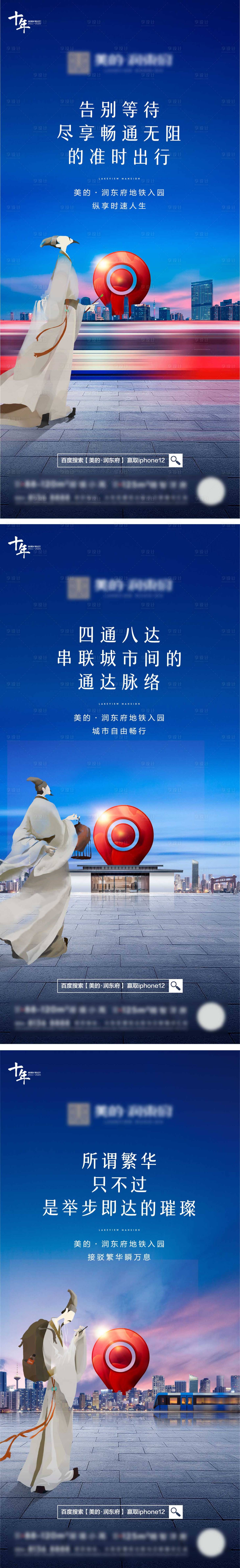 源文件下載【享設計】搜索編號：76840011374104294【房地產(chǎn)宋風IP價值點海報】