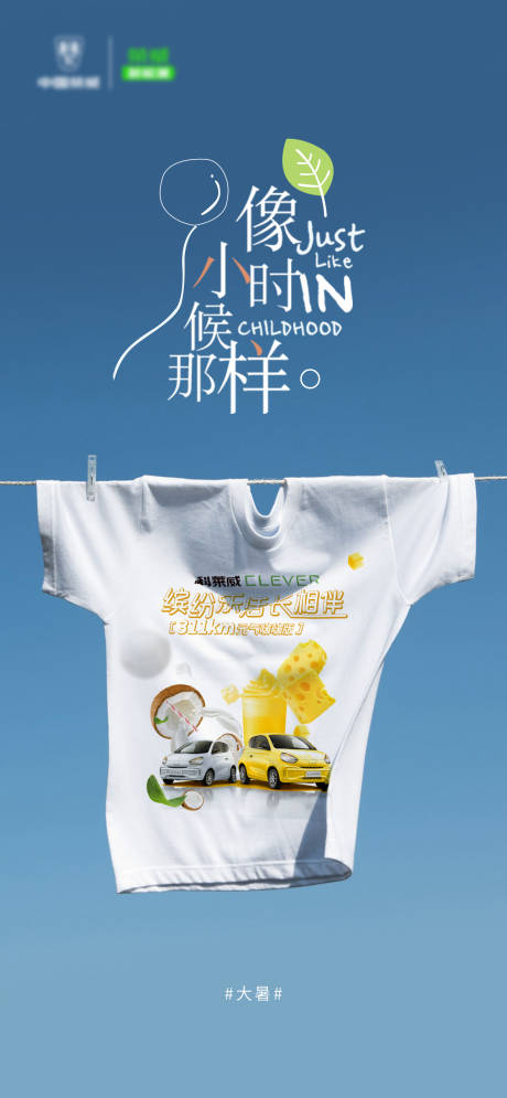 源文件下载【大暑汽车宣传海报】编号：65550010840291738