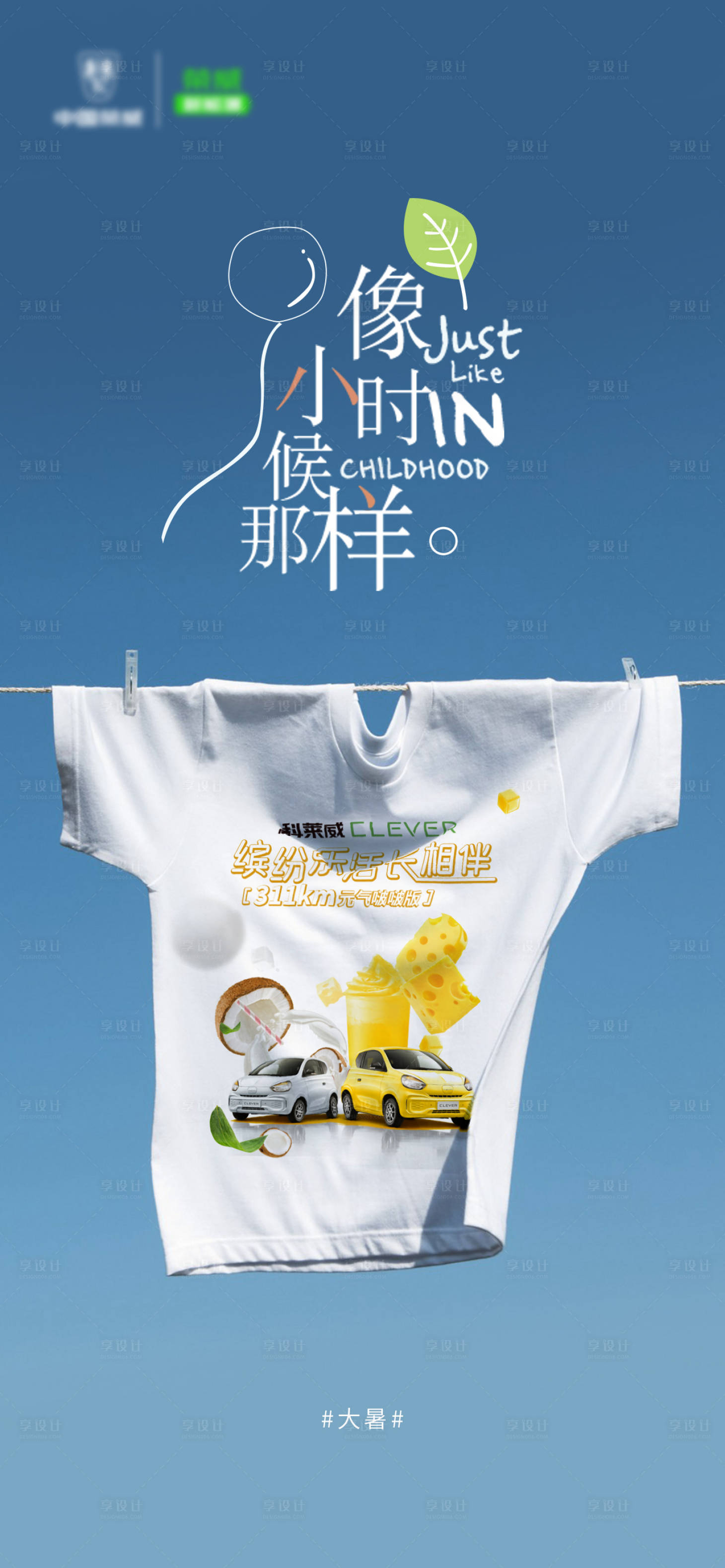 源文件下载【大暑汽车宣传海报】编号：65550010840291738