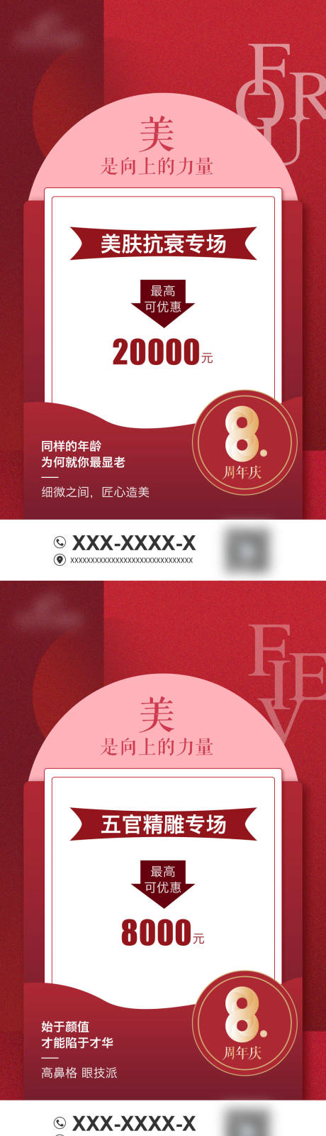 源文件下载【医美活动周年庆套图系列海报】编号：79060011051889641
