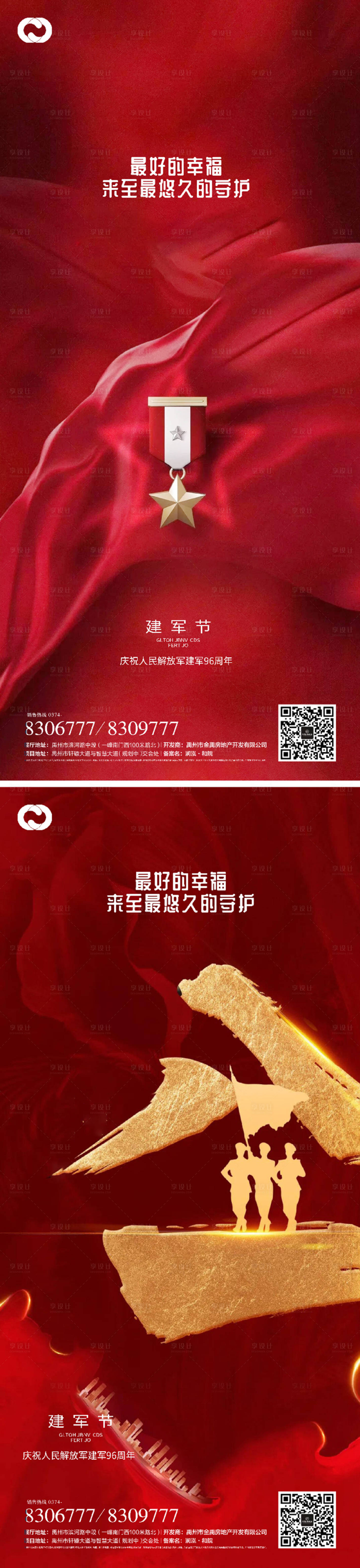 源文件下载【八一建军节红金系列海报】编号：80050011249823481