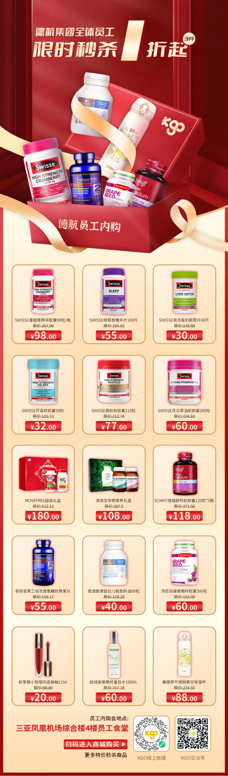 源文件下載【享設計】搜索編號：54250010943293628【美妝內購會保健品詳情頁】