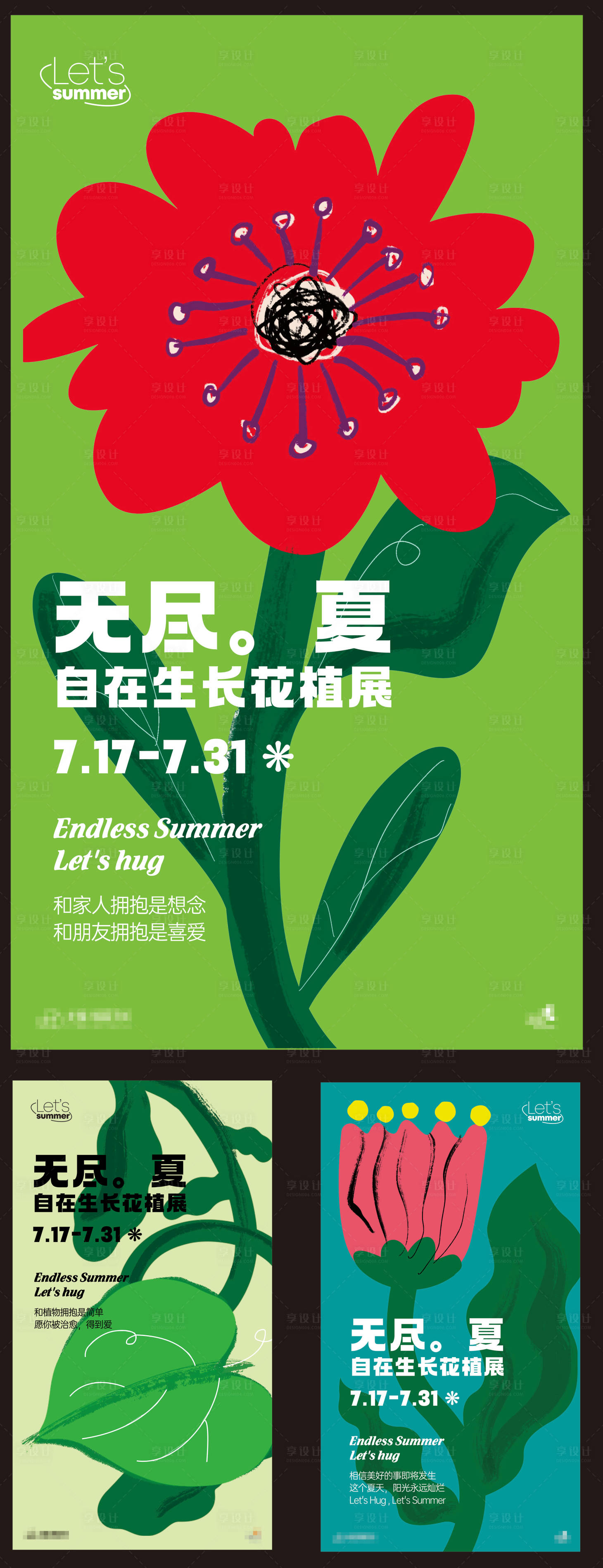源文件下载【植物展系列 】编号：31430011037353280