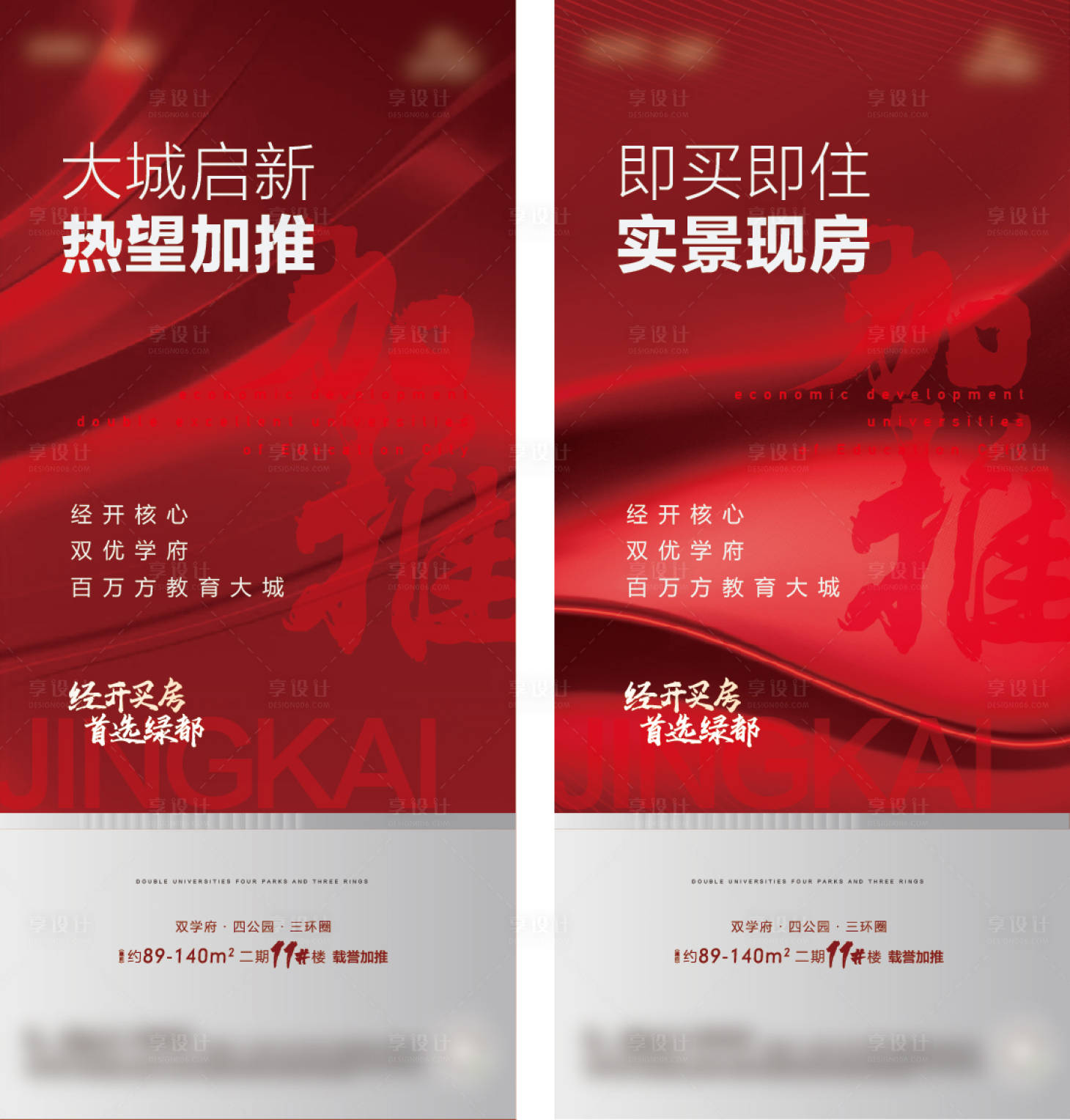 源文件下载【享设计】搜索编号：57340010886629803【地产红色加推系列单图】