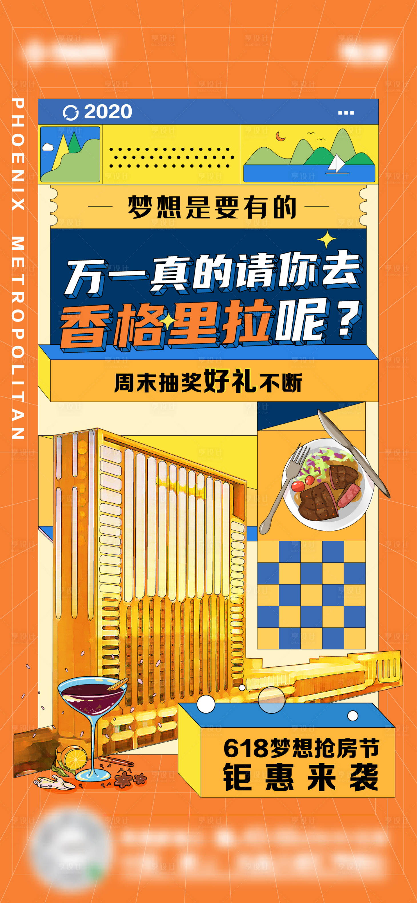 源文件下載【享設(shè)計】搜索編號：43960011147981975【地產(chǎn)活動刷屏海報】