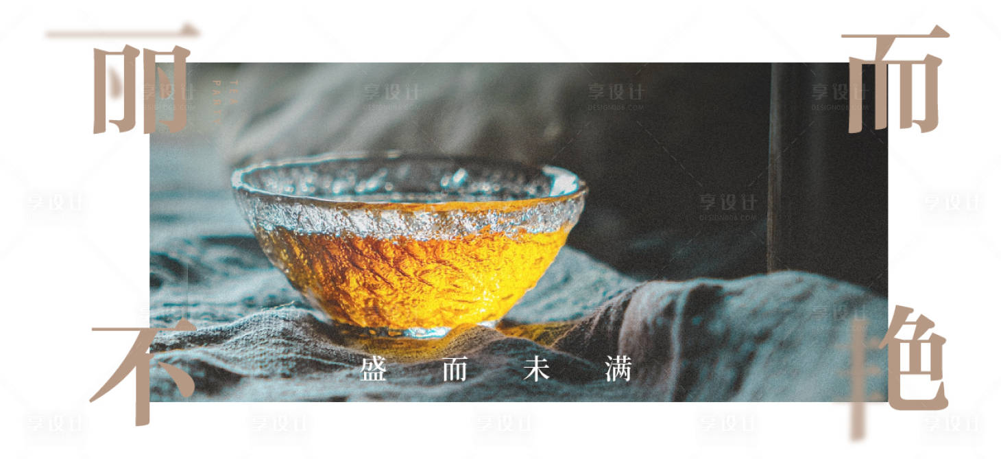 源文件下載【享設計】搜索編號：90170011172064277【茶會海報】