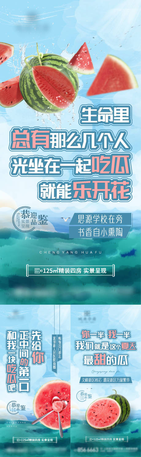 源文件下载【吃瓜暖场活动系列海报】编号：20220705172916413