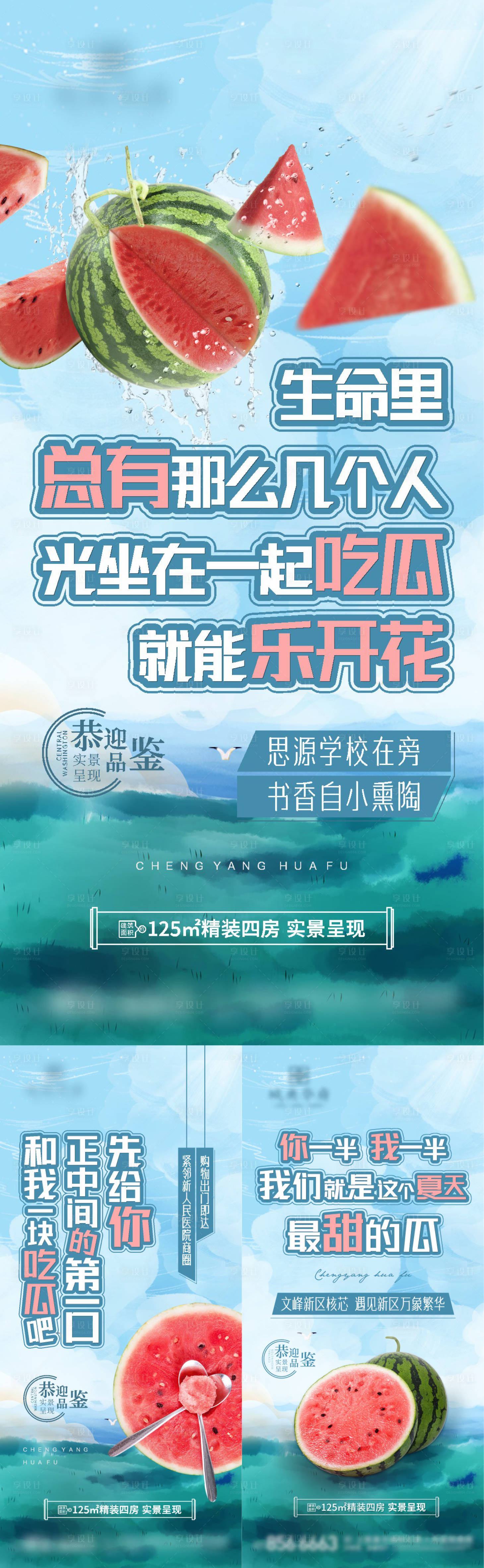 源文件下载【享设计】搜索编号：78420010909809196【吃瓜暖场活动系列海报】