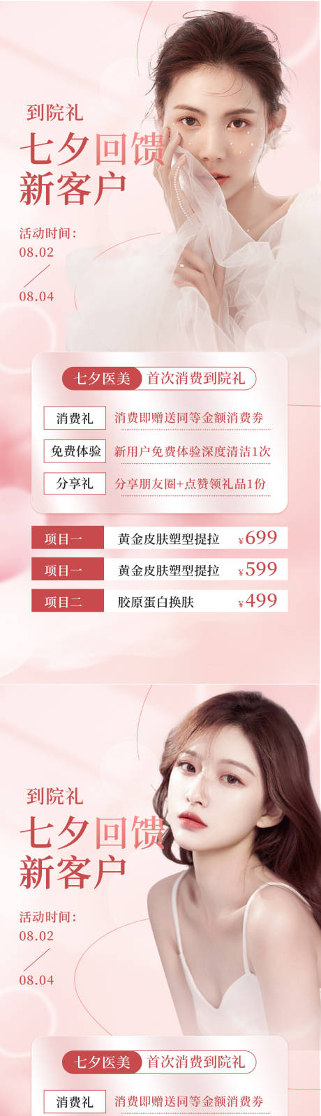 源文件下载【享设计】搜索编号：32290011119823470【医美七夕情人节促销海报】