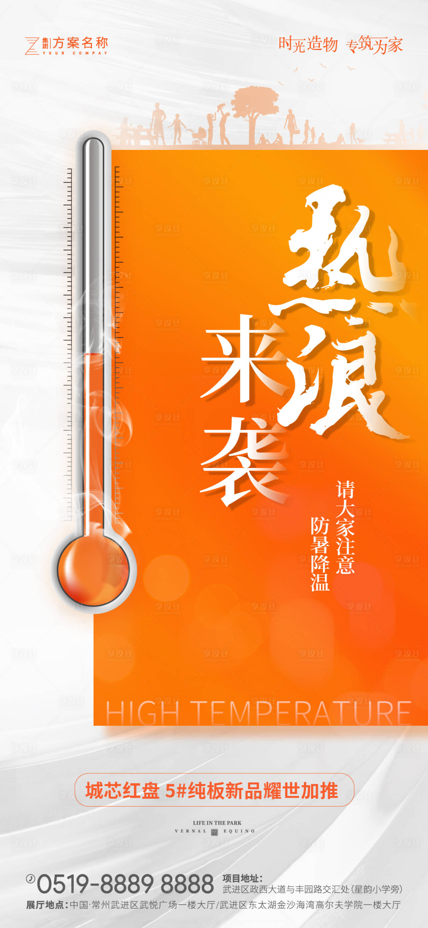 源文件下载【房地产高温提示预警海报】编号：95000010863235406