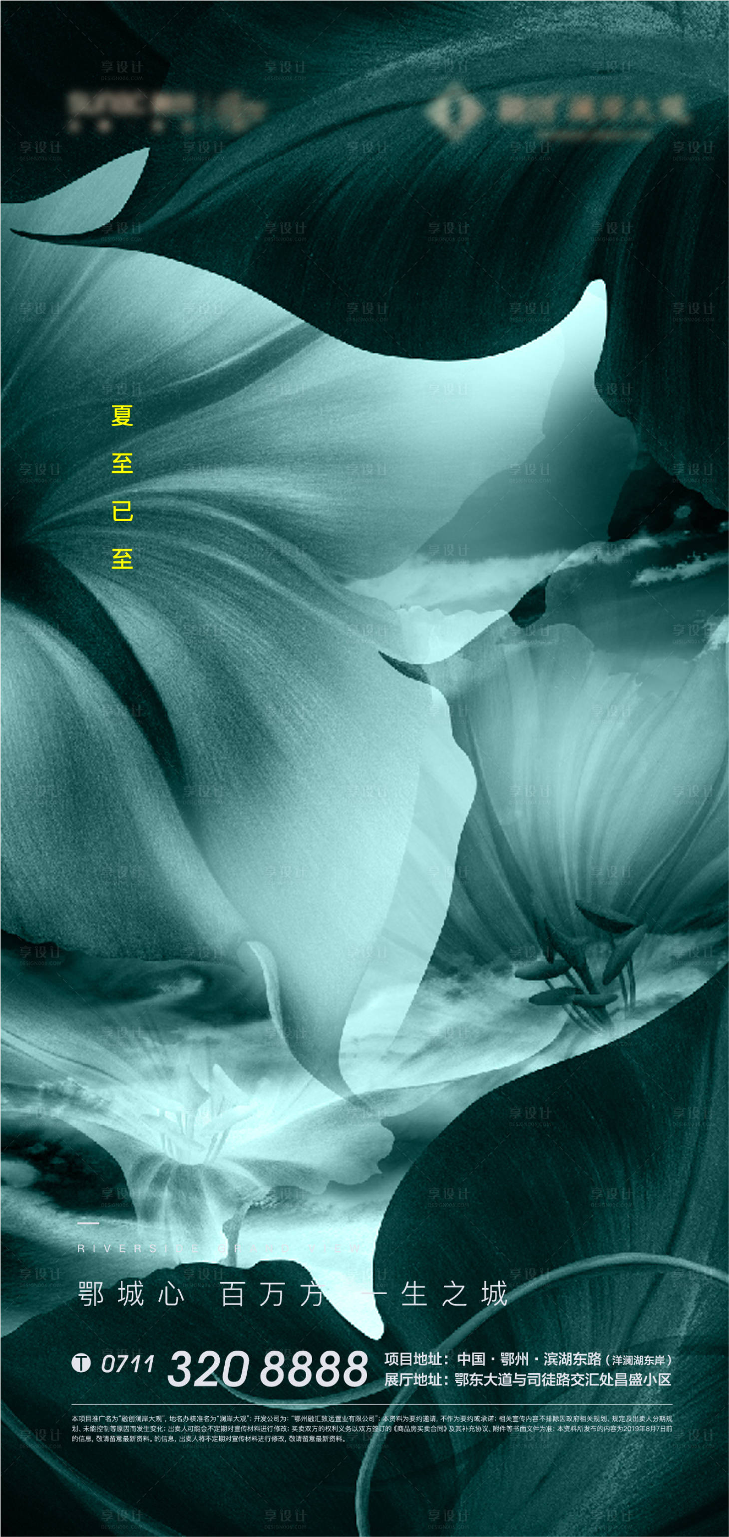 源文件下载【享设计】搜索编号：94280011124257554【地产夏至节气质感海报】
