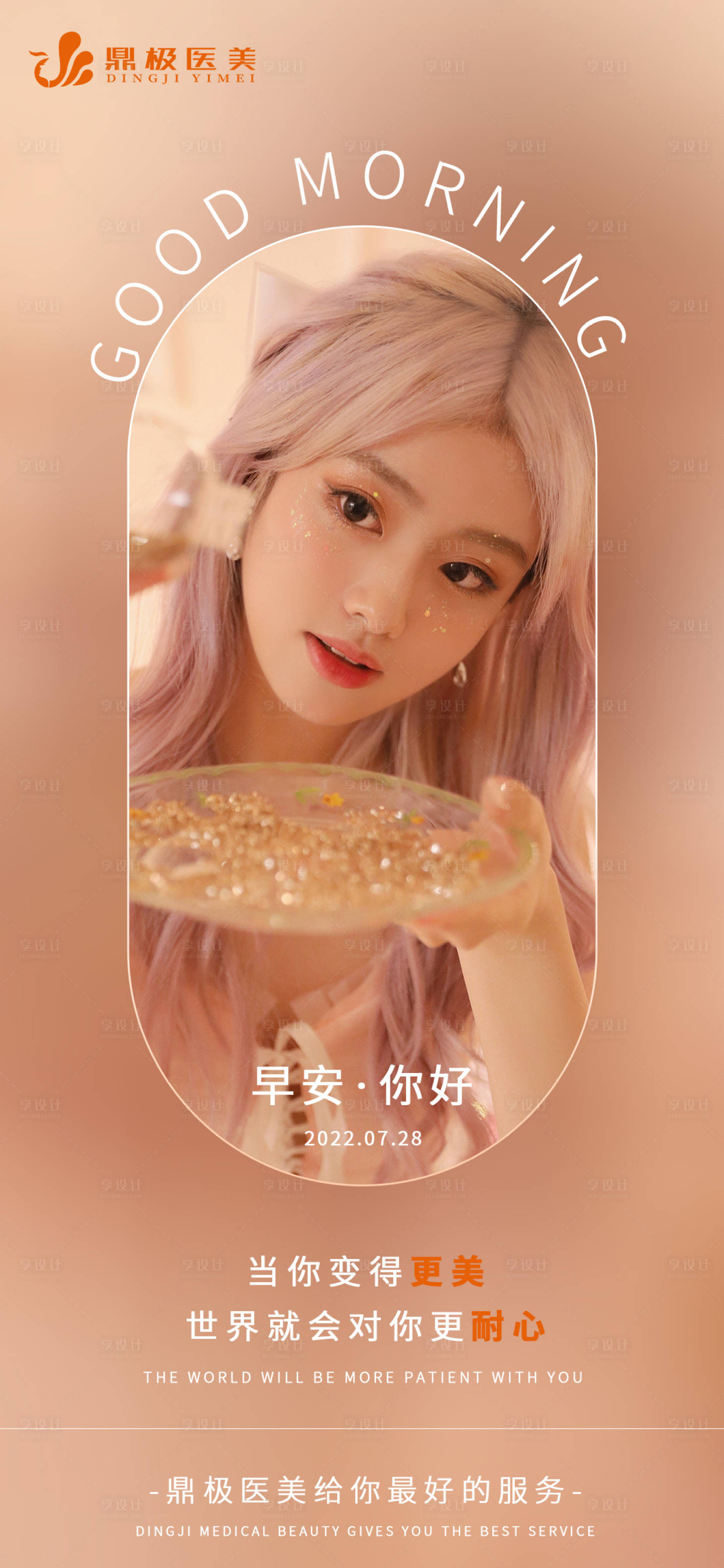 源文件下载【享设计】搜索编号：88010011301558142【早安图】