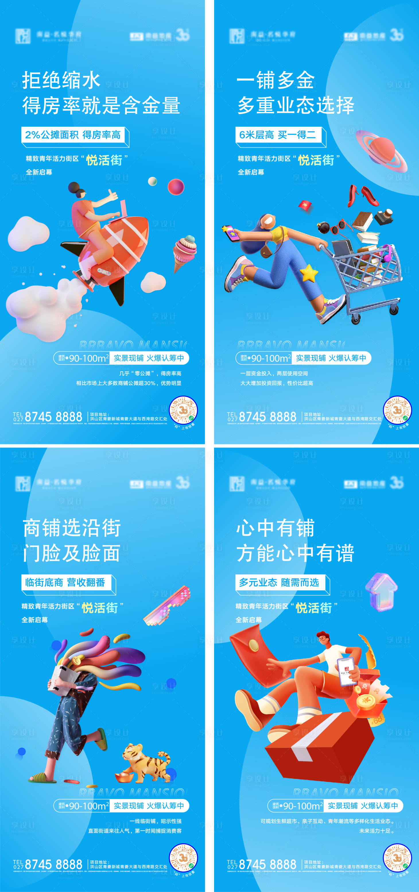 源文件下载【享设计】搜索编号：83770011192195667【地产商业系列海报】